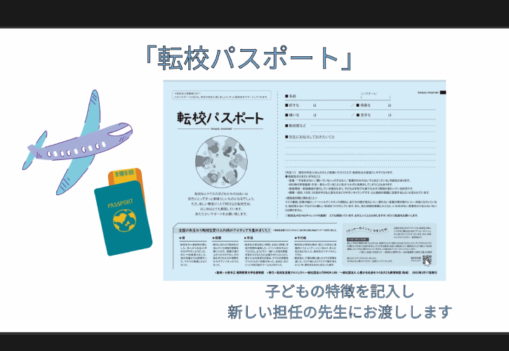【開催報告】9月転勤族ママ交流会 key word：〈転校〉