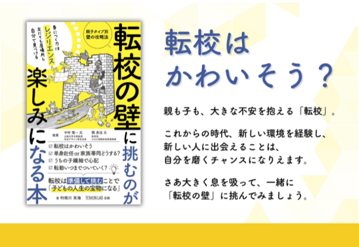 【開催レポート①】転校の壁Kindle本出版記念 オンラインイベント「誰にも相談できなかった転校について語ろう！」