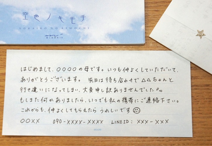 ママ友ゼロを解消できた！「ごあいさつカード」のすすめ