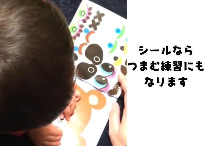 長時間移動1歳からシールブック